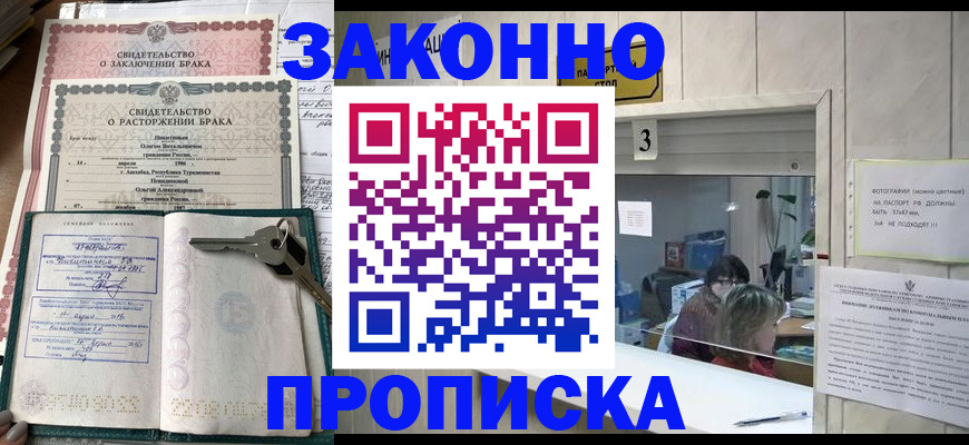 прописка для работы в Каспийске