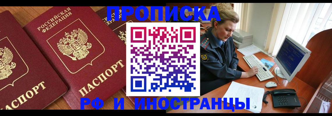 прописка законно в Каспийске